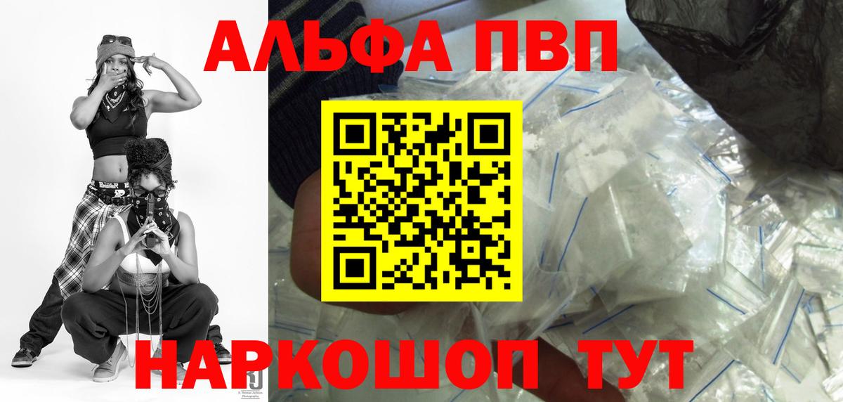 Alfa_PVP СК  Вход с VPN  купить  цена  А ПВП VHQ  A-PVP крисы CK  Лангепас 