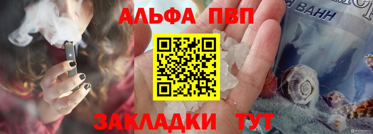 Альфа ПВП крисы CK Лангепас