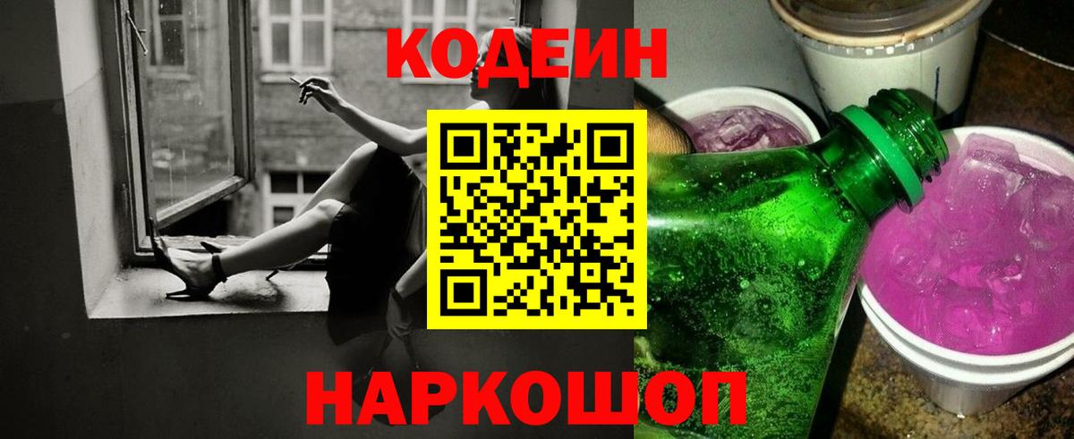 Codein Purple Drank Лангепас