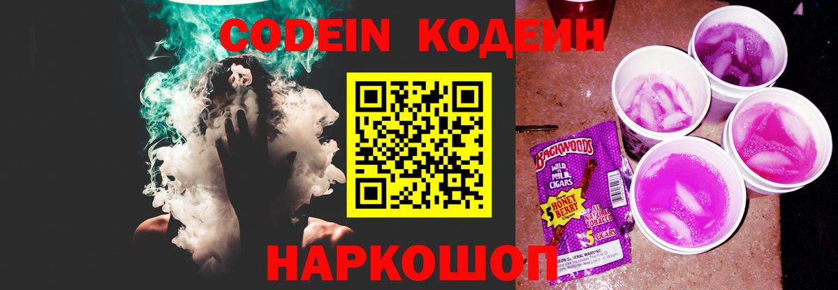 Кодеиновый сироп Lean Purple Drank  Кодеин напиток Lean (лин)  цены   Вход с VPN  Лангепас 