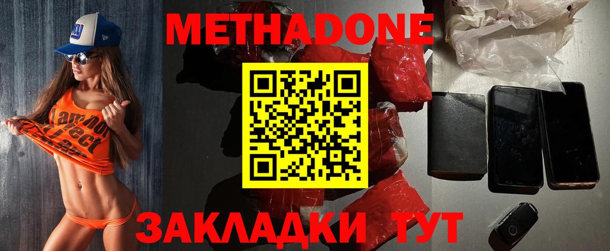 Метадон methadone Лангепас